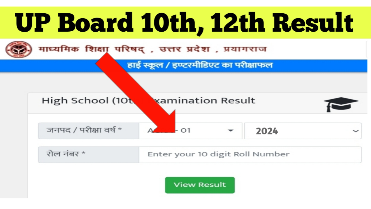 Up Board 10th 12th Result यूपी बोर्ड 10वीं और12वी का रिजल्ट यहाँ से