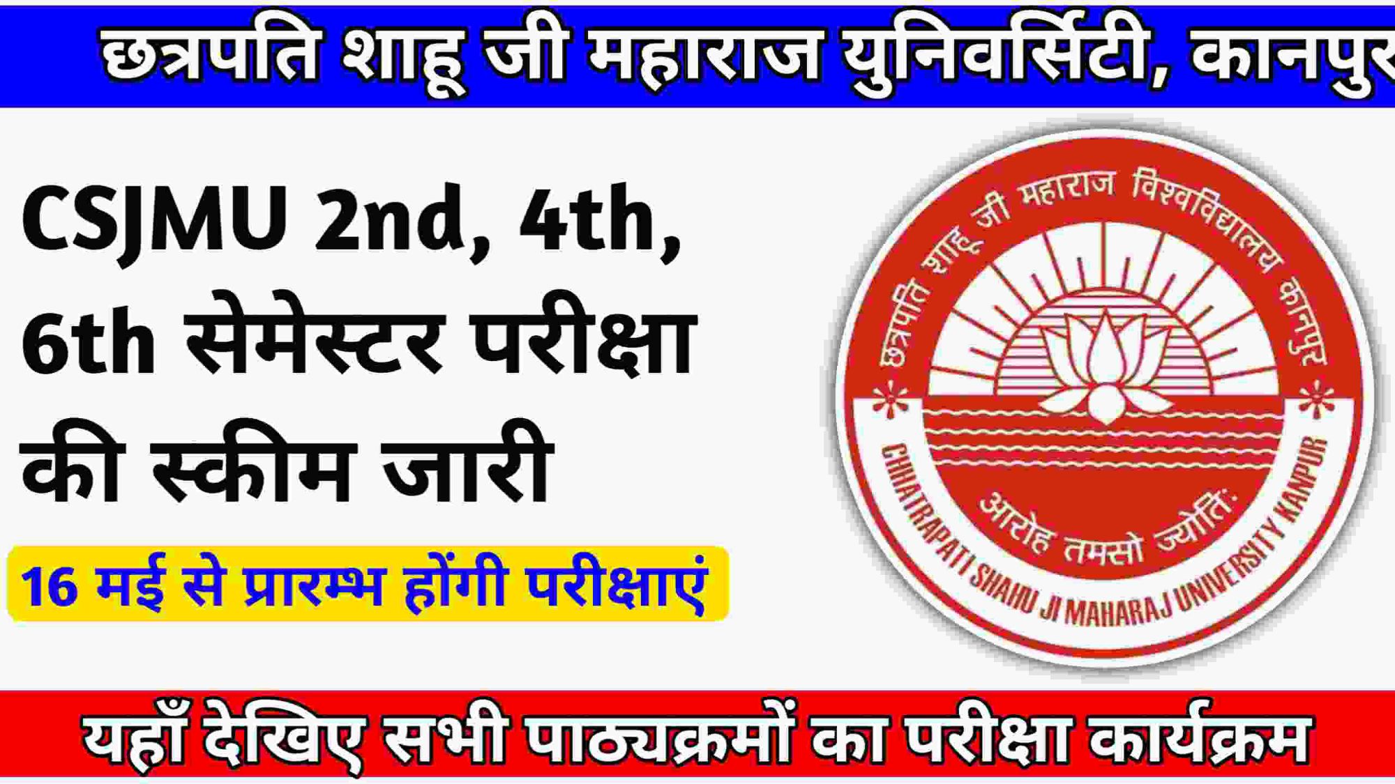 CSJMU Exam Scheme 2024: सीएसजेएमयू ने जारी किया सम सेमेस्टर परीक्षा ...